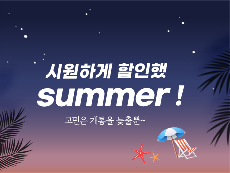 7월 시원하게 할인했썸머~! #2