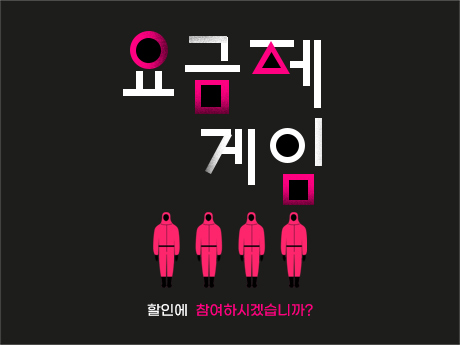 할인에 참여하시겠습니까? #19