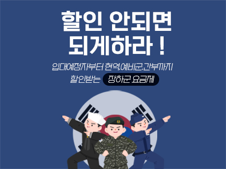 4월 예비군도 24개월 할인받는 군인 요금제