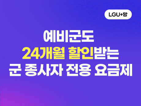 24개월 할인받는 장하군 요금제 #1