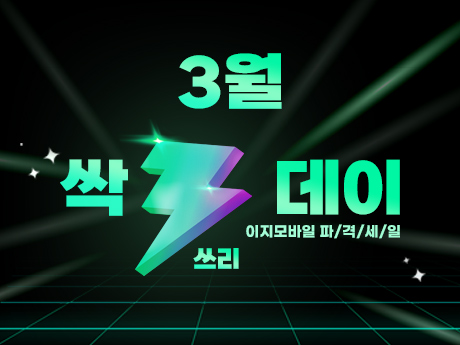 3월 싹쓰리데이!#5