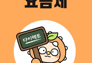 5월 다이렉트 요금제!