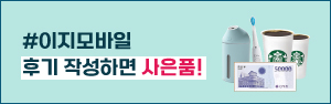 이지모바일 개통후기 남기고 사은품 받자! #12