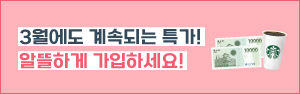 3월 프로모션
