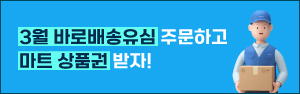 3월 바로배송 유심