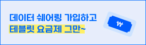 데이터 쉐어링