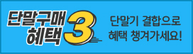 <후불> 단말구매 혜택 3종! 모두 챙겨가세요!
