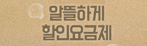 [다이렉트몰]이지모바일 알뜰폰 요금제 특가 8월 2주