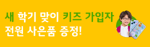 알뜰폰 파트너스 키즈이벤트